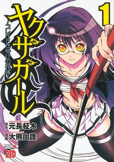 Manga: Yakuza Girl