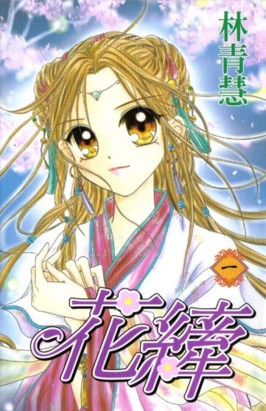 Manga: The Flower Ring