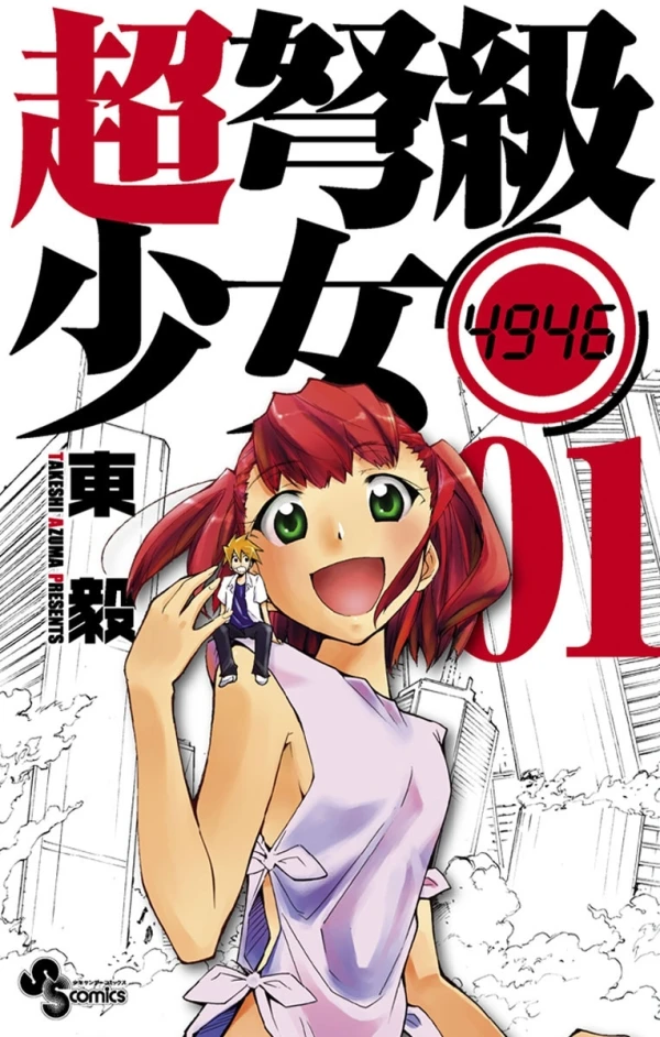 Manga: Choudokyuu Shoujo 4946