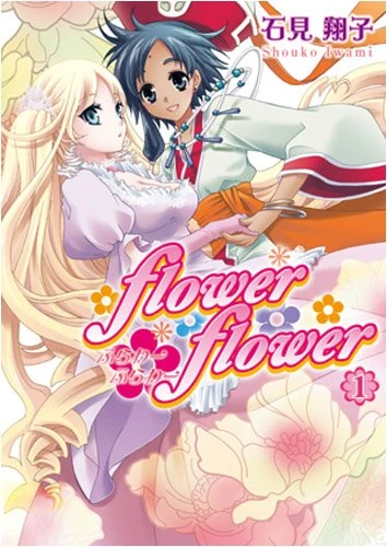 Manga: Flower Flower