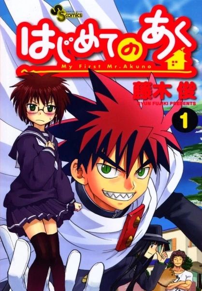 Manga: Hajimete no Aku