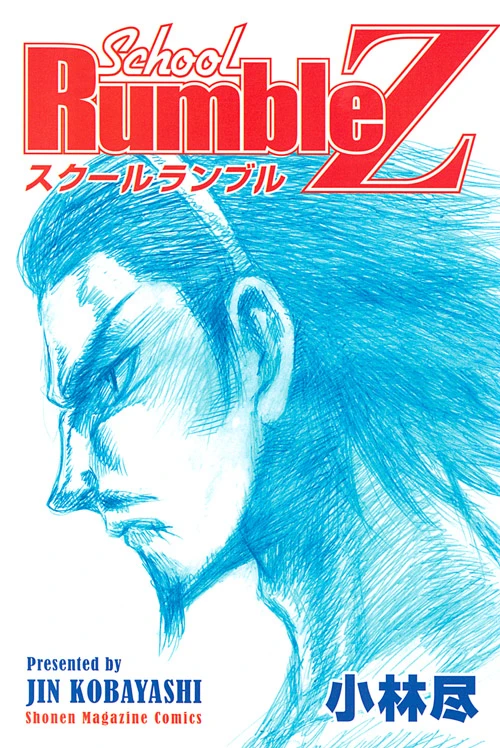 Manga: School Rumble Z