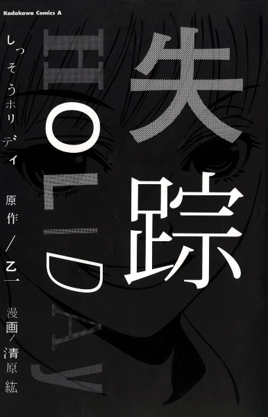 Manga: Holiday
