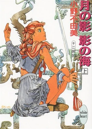 Manga: Die Zwölf Königreiche