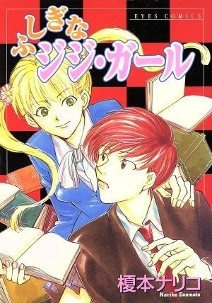 Manga: Fushigi na Jiji Girl