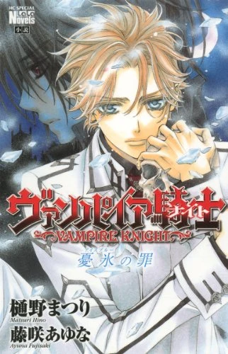 Manga: Vampire Knight: Eisblaues Verbrechen