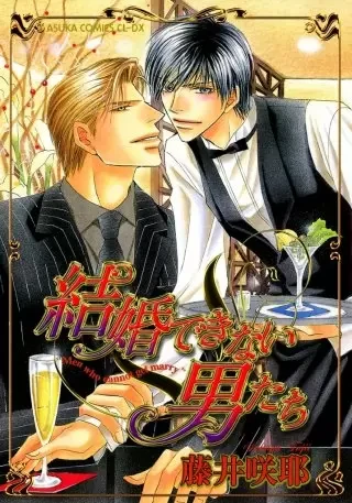 Manga: Men who cannot get married