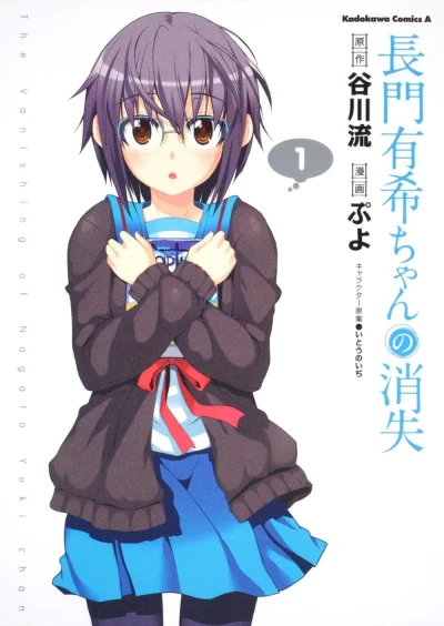 Manga: The Disappearance of Nagato Yuki-chan