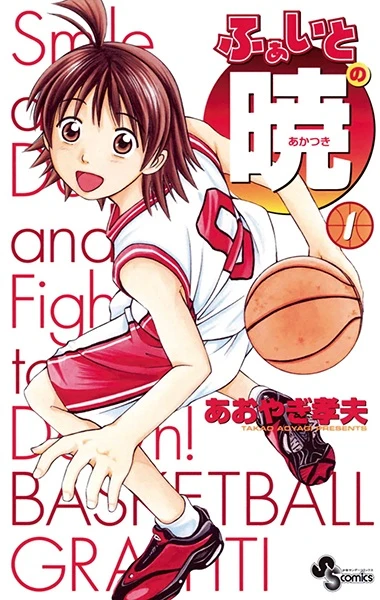 Manga: Fight no Akatsuki