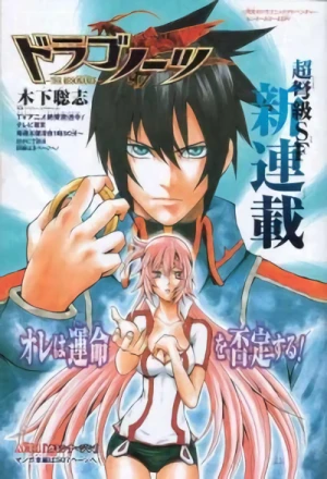 Manga: Dragonaut: The Resonance