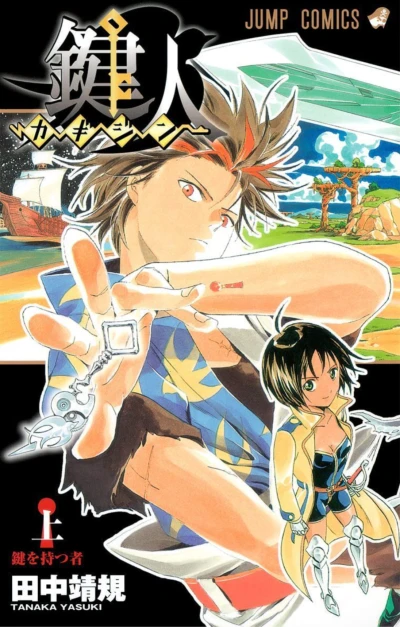 Manga: Kagijin