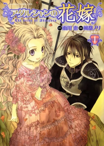 Manga: Adarshan no Hanayome
