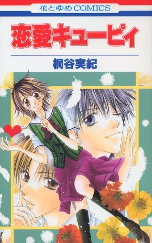 Manga: Love Cupid
