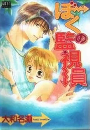 Manga: Boku no Kanshiin