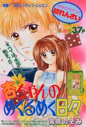 Manga: Ann-chan no Mekurumeku