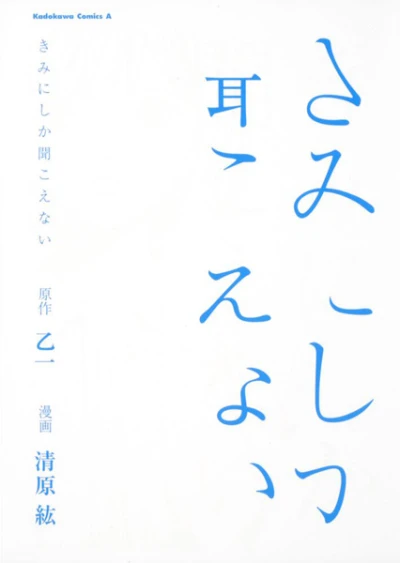 Manga: Can You Hear Me?
