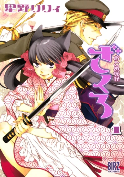 Manga: Maiden Spirit Zakuro