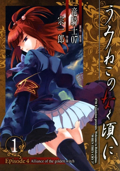 Manga: Umineko: When They Cry - Episode 4: Alliance of the Golden Witch