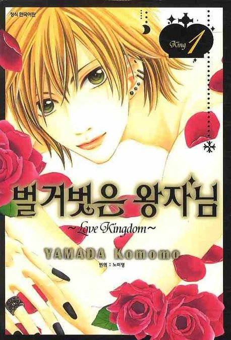 Manga: Love Kingdom
