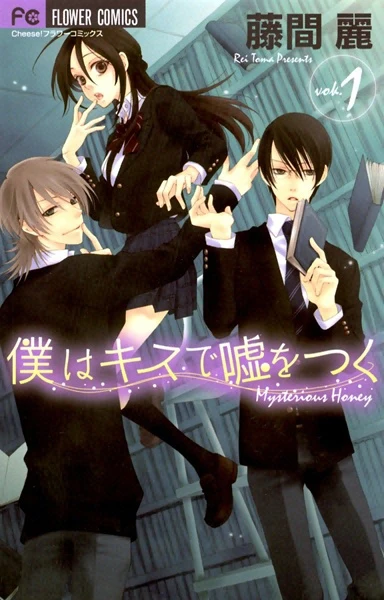 Manga: Mysterious Honey