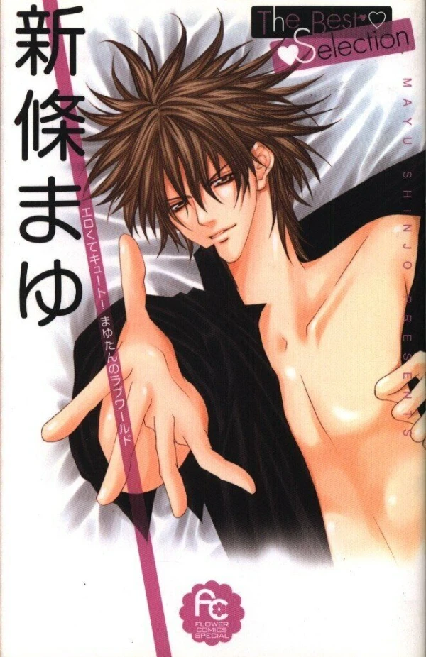 Manga: Mayu Shinjo: Best Selection