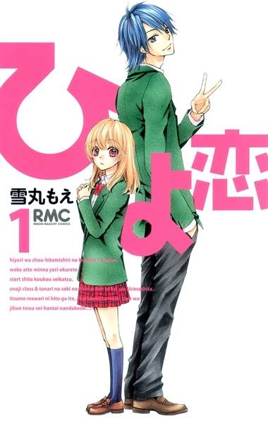 Manga: Hiyokoi