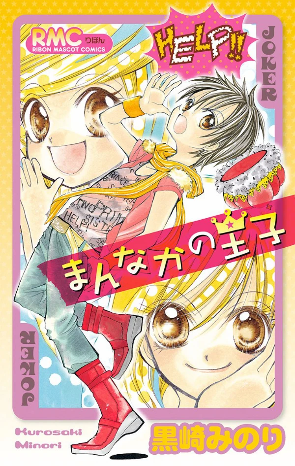 Manga: Sandwich Prince