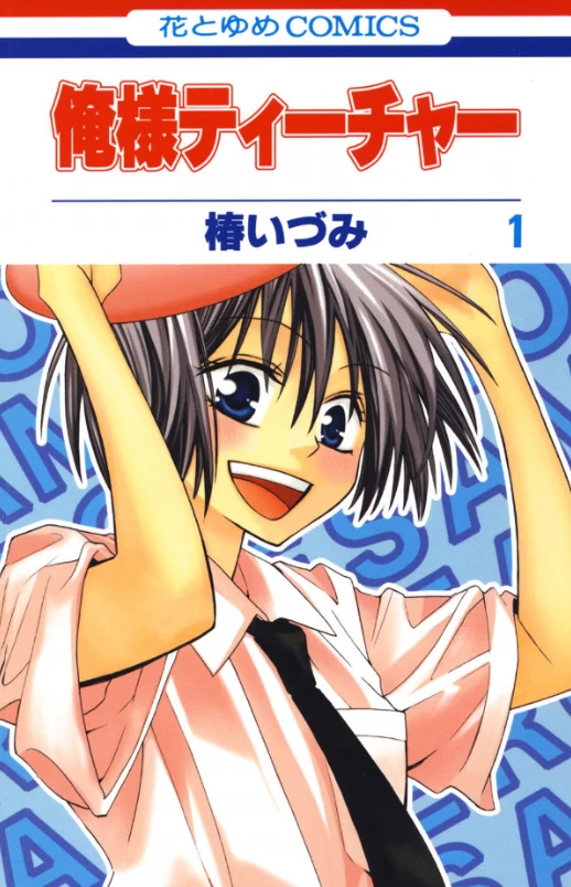 Manga: Oresama Teacher