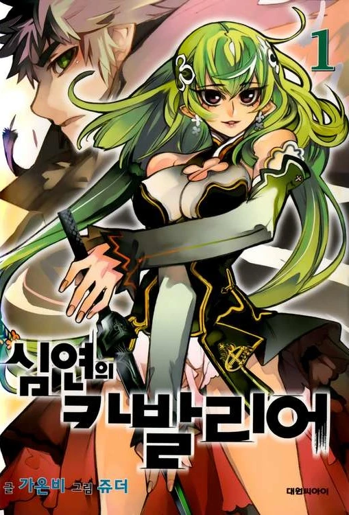 Manga: Simyeonui Cavalier