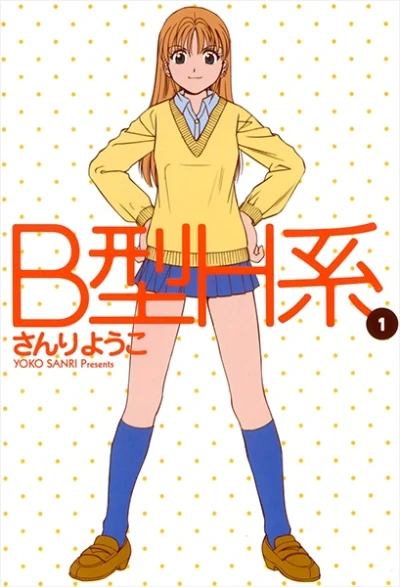 Manga: B Gata H Kei