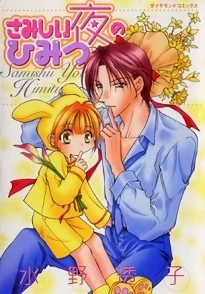 Manga: Samishii Yoru no Himitsu
