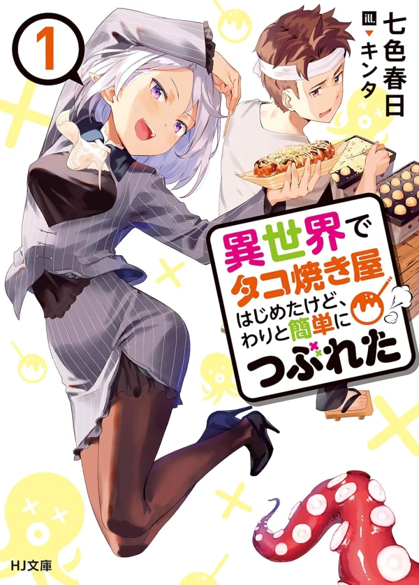 Manga: Isekai de Takoyaki ya Hajimeta kedo, Wari to Kantan ni Tsubureta