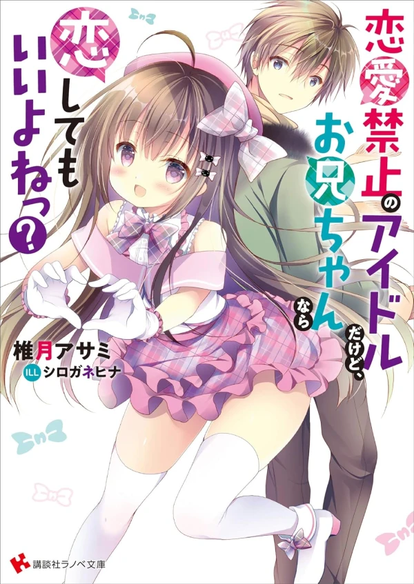 Manga: Ren'ai Kinshi no Idol da kedo, Oniichan nara Koishite mo Ii yo ne?