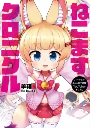 Manga: Virtual no ja Loli Kitsune YouTuber Oji-san: Nekomasu Chronicle