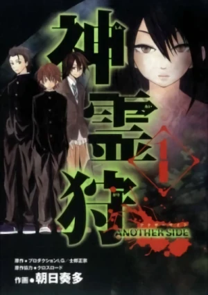 Manga: Shinreigari: Another Side