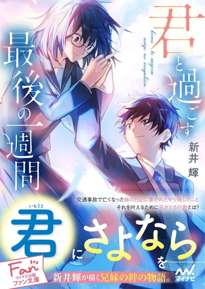 Manga: Kimi to Sugosu Saigo no Isshuukan