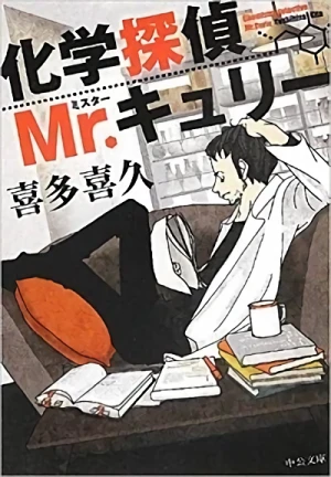 Manga: Kagaku Tantei Mr. Curie