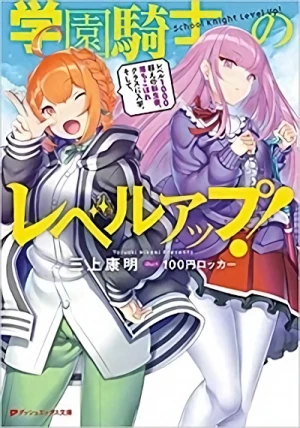 Manga: Gakuen Kishi no Level Up!