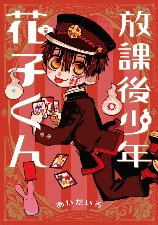 Manga: Mein Schulgeist Hanako: After School