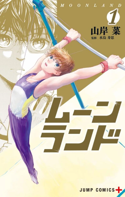 Manga: Moon Land