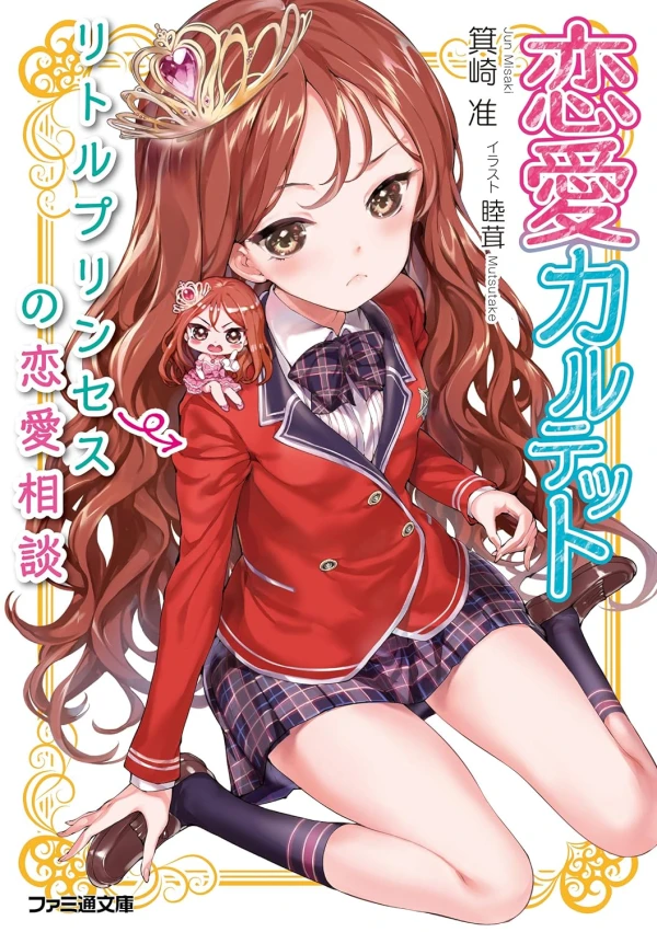 Manga: Ren’ai Quartet: Little Princess no Ren’ai Soudan