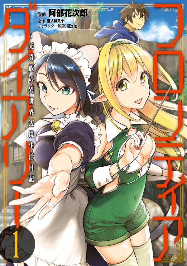 Manga: Frontier Diary: Moto Kizoku no Isekai Henkyou Seikatsu Nikki