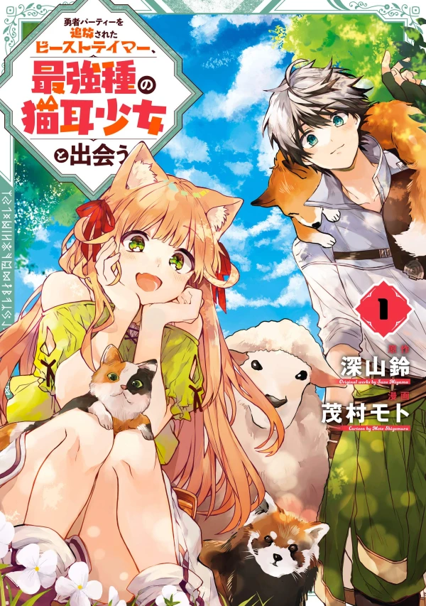Manga: Beast Tamer