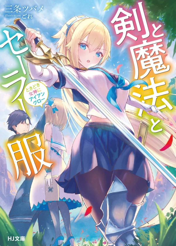 Manga: Ken to Mahou to Sailor Fuku