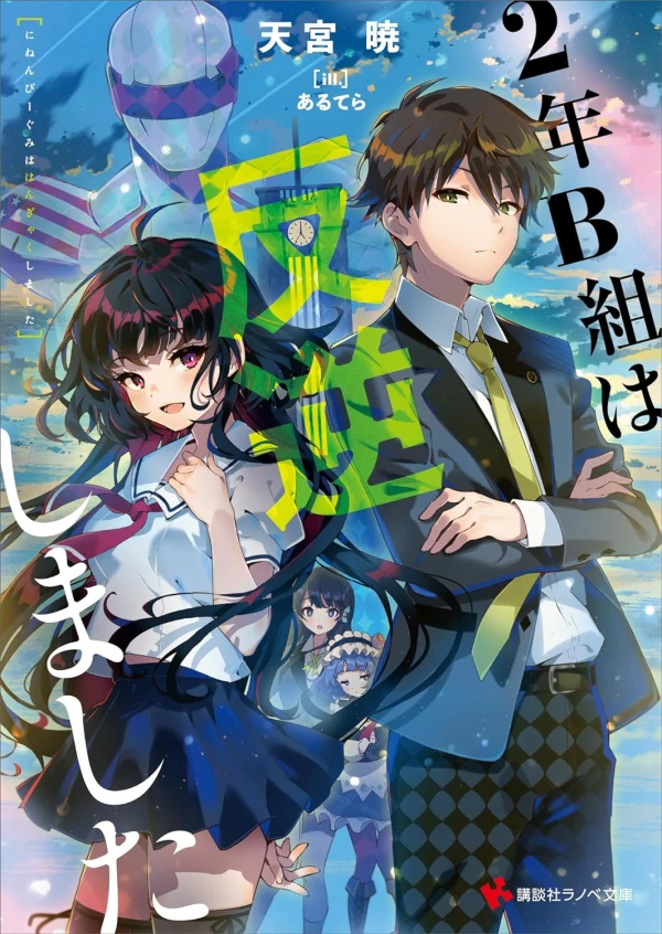 Manga: 2-nen B-gumi wa Hangyaku Shimashita