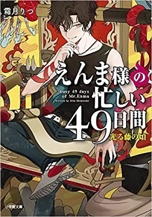 Manga: Enma-sama no Isogashii 49-nichikan Hikaru Fuji no Koro