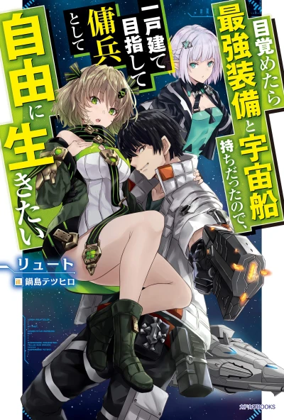 Manga: Reborn as a Space Mercenary: I Woke Up Piloting the Strongest Starship!