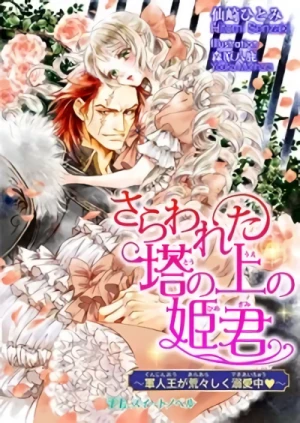 Manga: Sarawareta Tou no Himegimi: Gunjinou ga Araarashiku Dekiaichuu