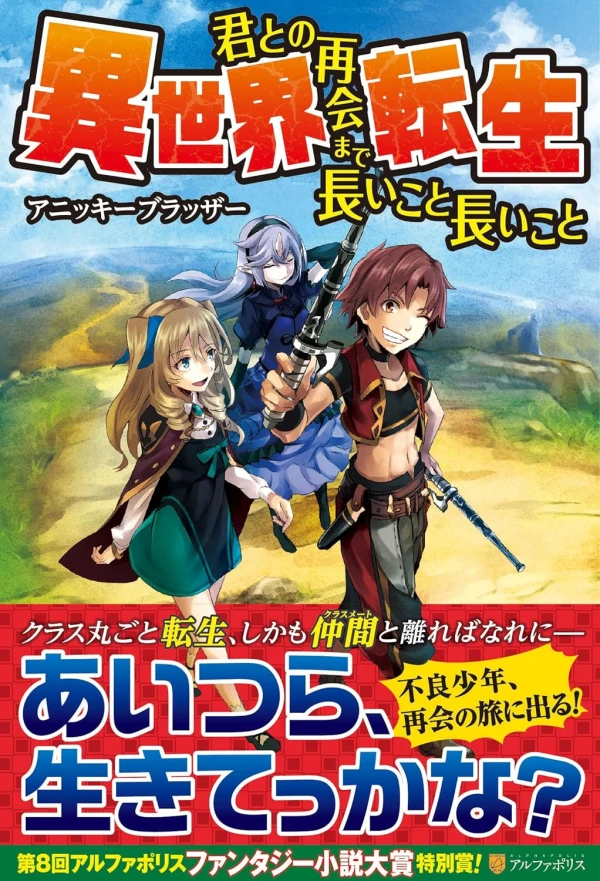 Manga: Isekai Tensei: Kimi to no Saikai made Nagai Koto Nagai Koto