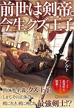 Manga: Zensei wa Ken Mikado. Konjou Kuzu Ouji